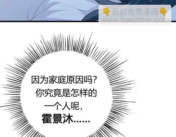 《隐婚新娘》第7话 你究竟是怎样的一个人呢 第33页