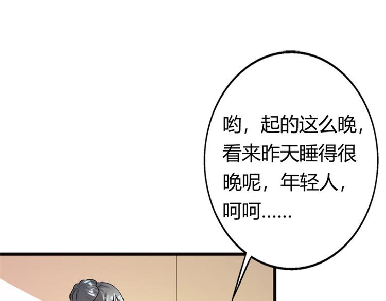 《隐婚新娘》第7话 你究竟是怎样的一个人呢 第37页
