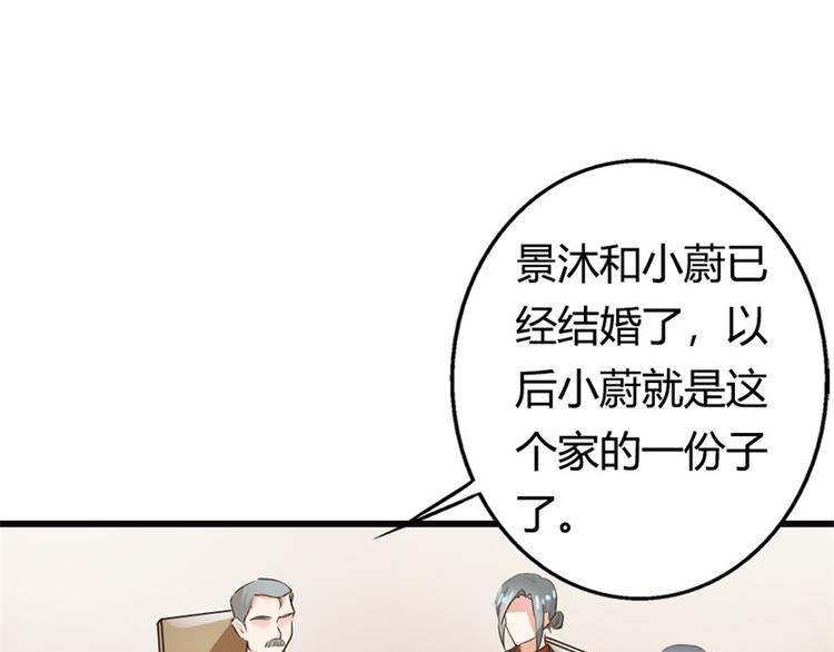 《隐婚新娘》第7话 你究竟是怎样的一个人呢 第47页
