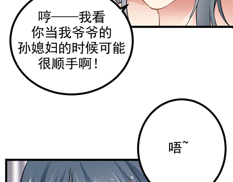《隐婚新娘》第7话 你究竟是怎样的一个人呢 第6页
