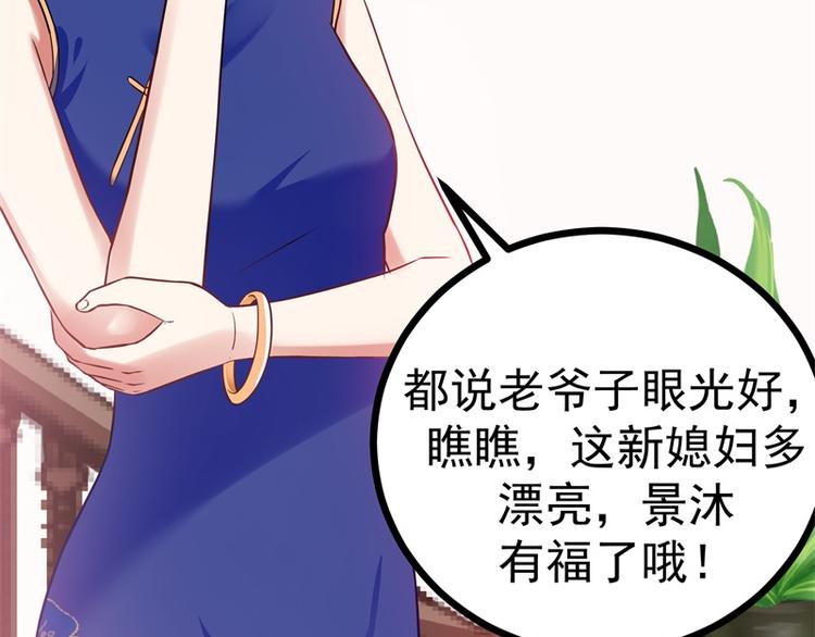 《隐婚新娘》第5话 怕不是电视剧看多了吧 第31页
