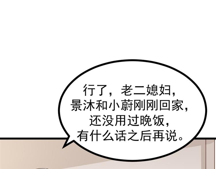 《隐婚新娘》第5话 怕不是电视剧看多了吧 第37页