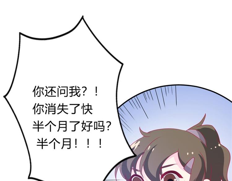 《隐婚新娘》第11话 毕竟我还有你啊 第18页