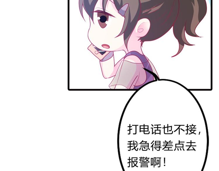 《隐婚新娘》第11话 毕竟我还有你啊 第25页