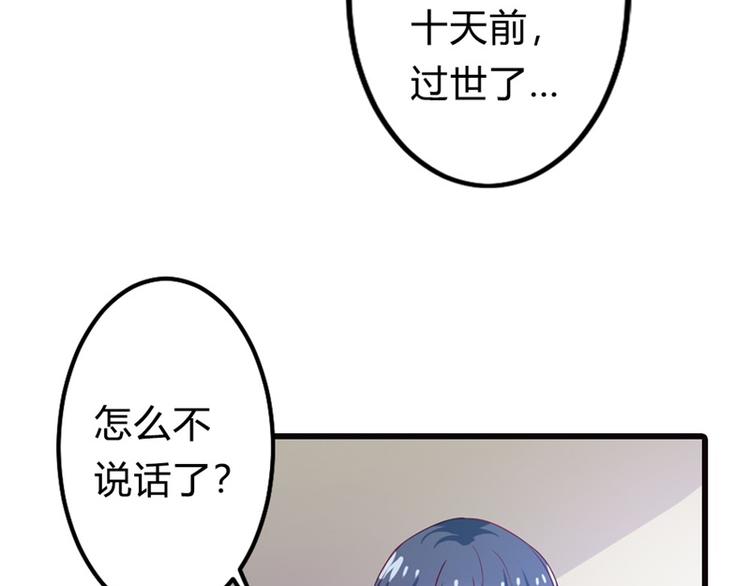 《隐婚新娘》第11话 毕竟我还有你啊 第28页