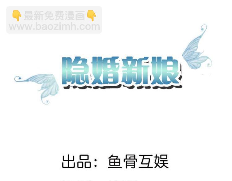 《隐婚新娘》第11话 毕竟我还有你啊 第2页