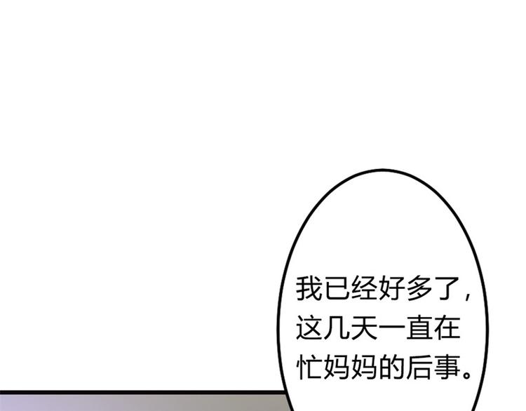 《隐婚新娘》第11话 毕竟我还有你啊 第31页