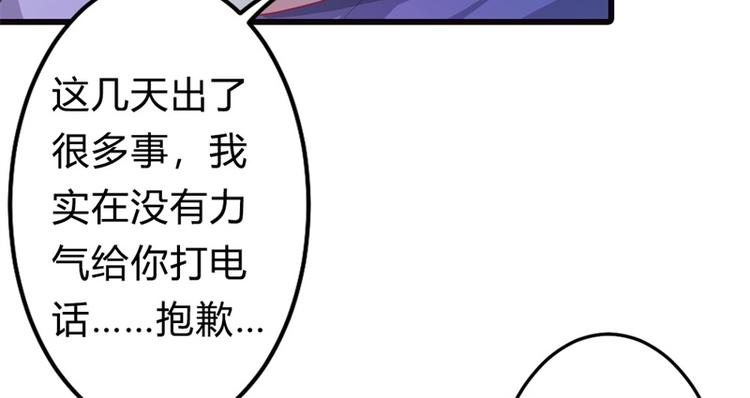 《隐婚新娘》第11话 毕竟我还有你啊 第33页