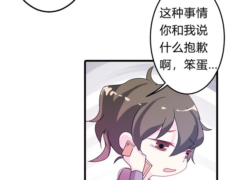 《隐婚新娘》第11话 毕竟我还有你啊 第34页