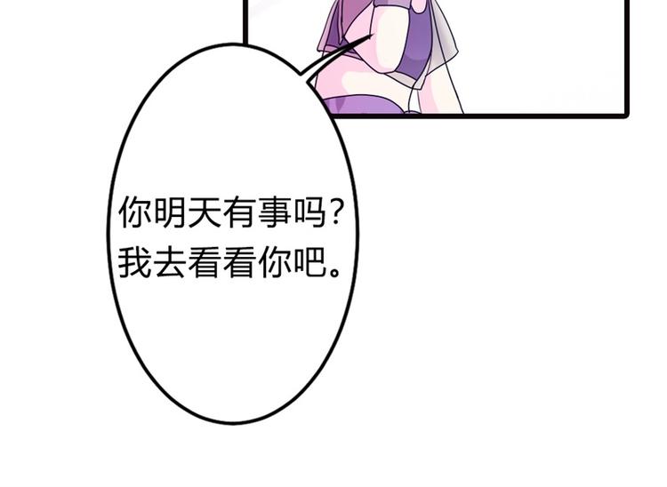《隐婚新娘》第11话 毕竟我还有你啊 第35页