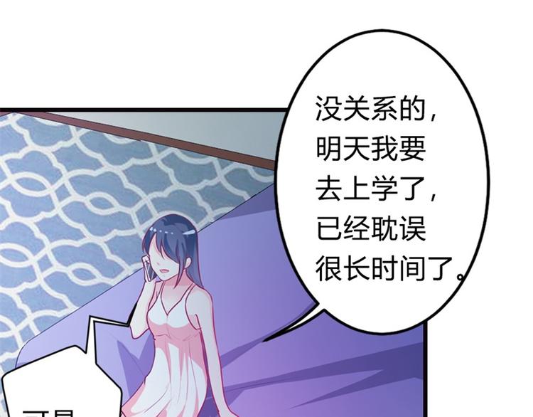 《隐婚新娘》第11话 毕竟我还有你啊 第36页