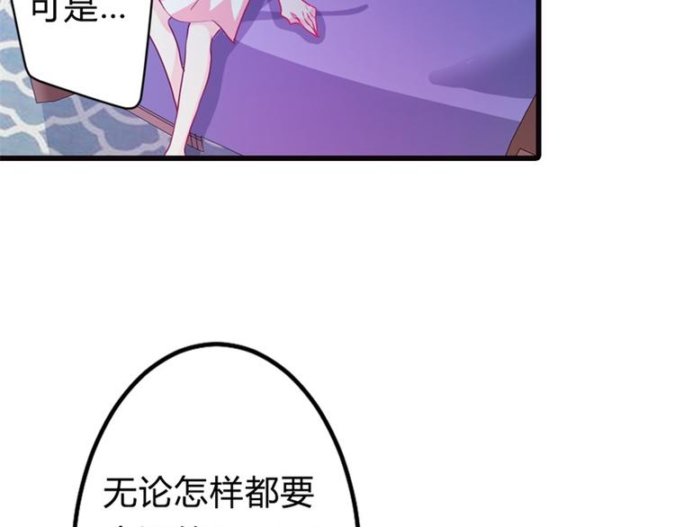 《隐婚新娘》第11话 毕竟我还有你啊 第37页