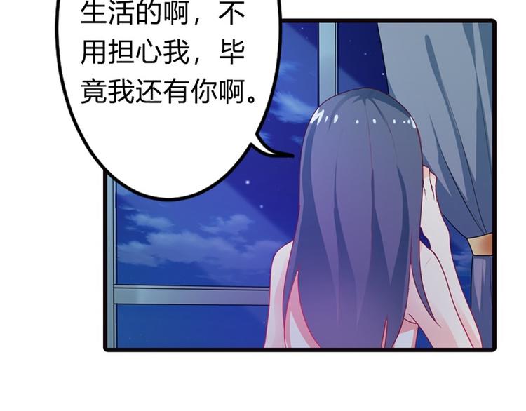 《隐婚新娘》第11话 毕竟我还有你啊 第38页