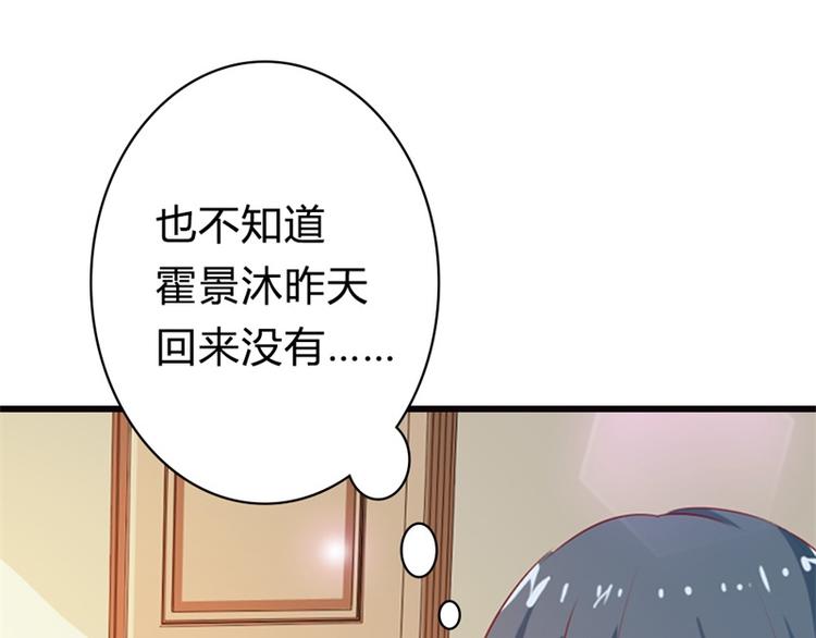 《隐婚新娘》第11话 毕竟我还有你啊 第47页