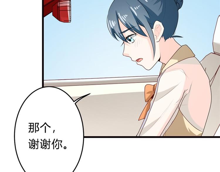 《隐婚新娘》第9话 你怎么这么有趣 第14页