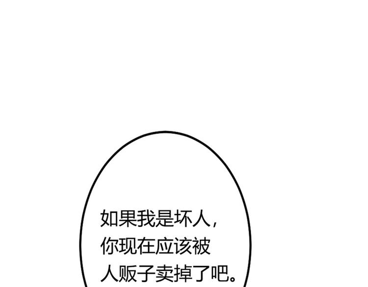 《隐婚新娘》第9话 你怎么这么有趣 第30页