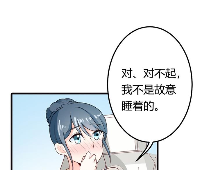 《隐婚新娘》第9话 你怎么这么有趣 第38页