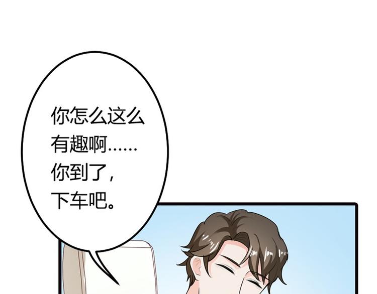 《隐婚新娘》第9话 你怎么这么有趣 第41页