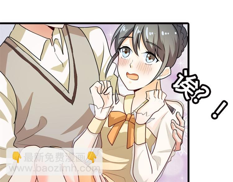 《隐婚新娘》第9话 你怎么这么有趣 第5页