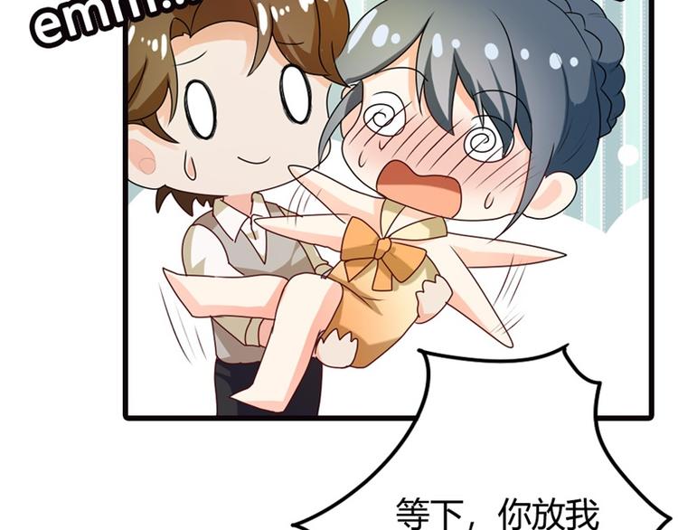 《隐婚新娘》第9话 你怎么这么有趣 第7页