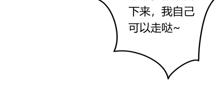《隐婚新娘》第9话 你怎么这么有趣 第8页