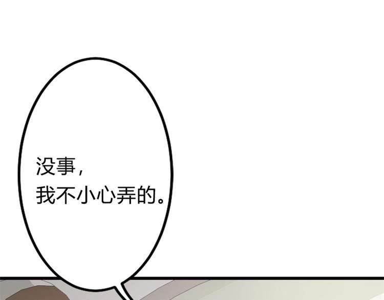 《隐婚新娘》第10话 太招人讨厌了 第12页