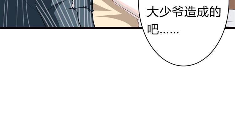 《隐婚新娘》第10话 太招人讨厌了 第14页
