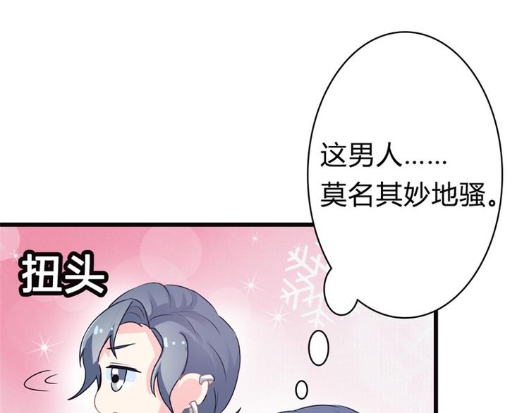 《隐婚新娘》第10话 太招人讨厌了 第25页