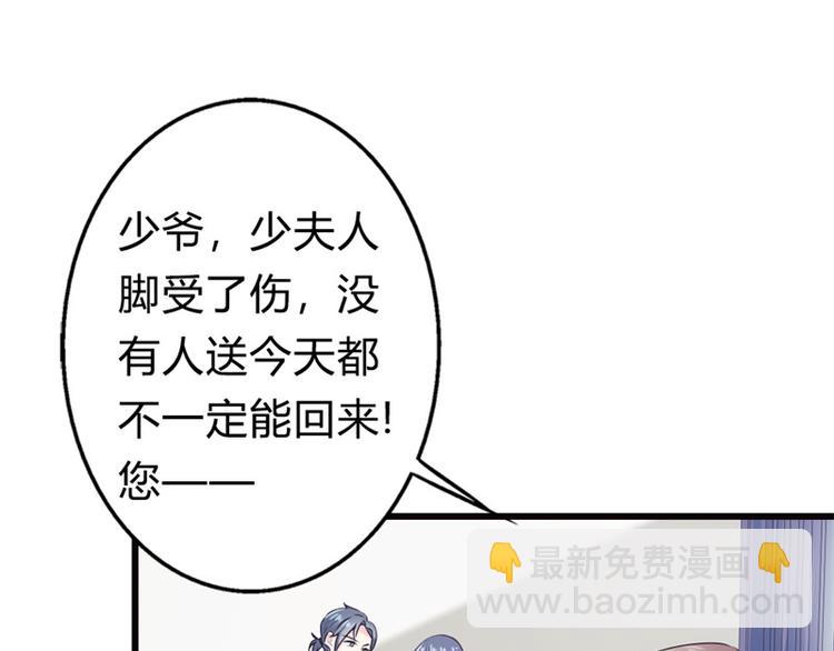 《隐婚新娘》第10话 太招人讨厌了 第37页