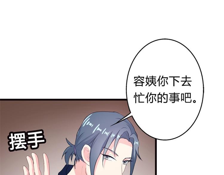 《隐婚新娘》第10话 太招人讨厌了 第39页