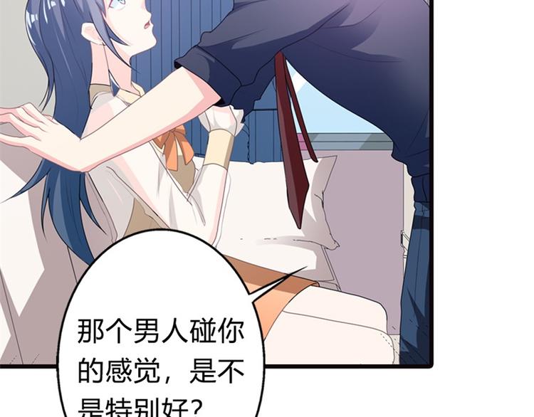 《隐婚新娘》第10话 太招人讨厌了 第44页