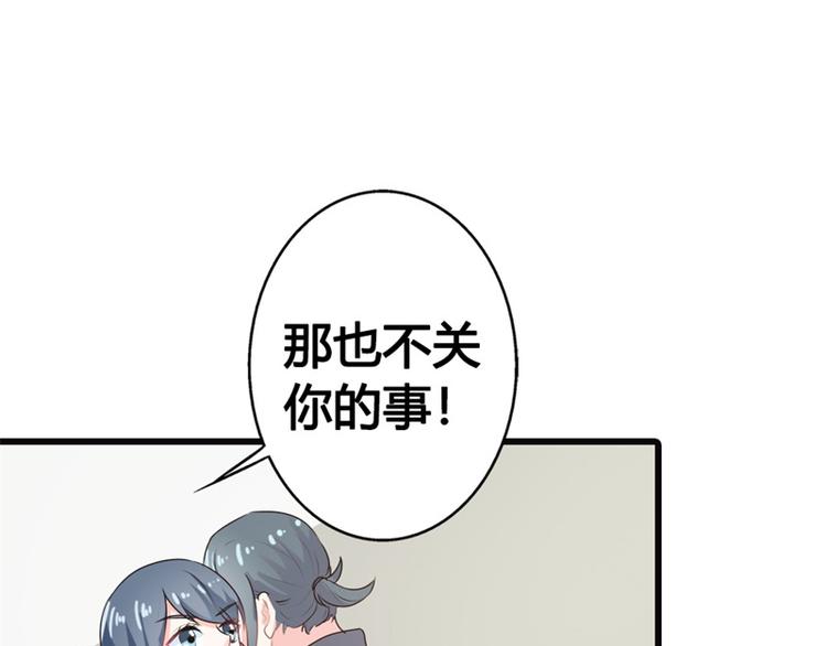《隐婚新娘》第10话 太招人讨厌了 第50页