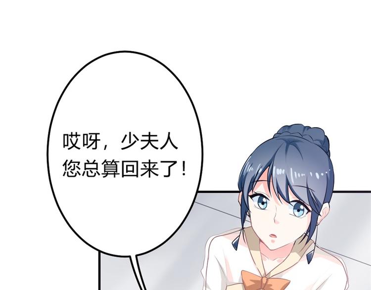 《隐婚新娘》第10话 太招人讨厌了 第7页