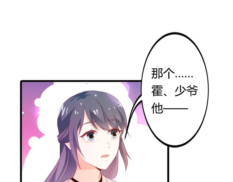 《隐婚新娘》第12话 我要你取悦我！ 第10页