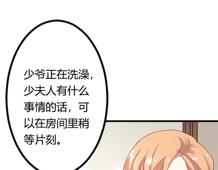 《隐婚新娘》第12话 我要你取悦我！ 第12页