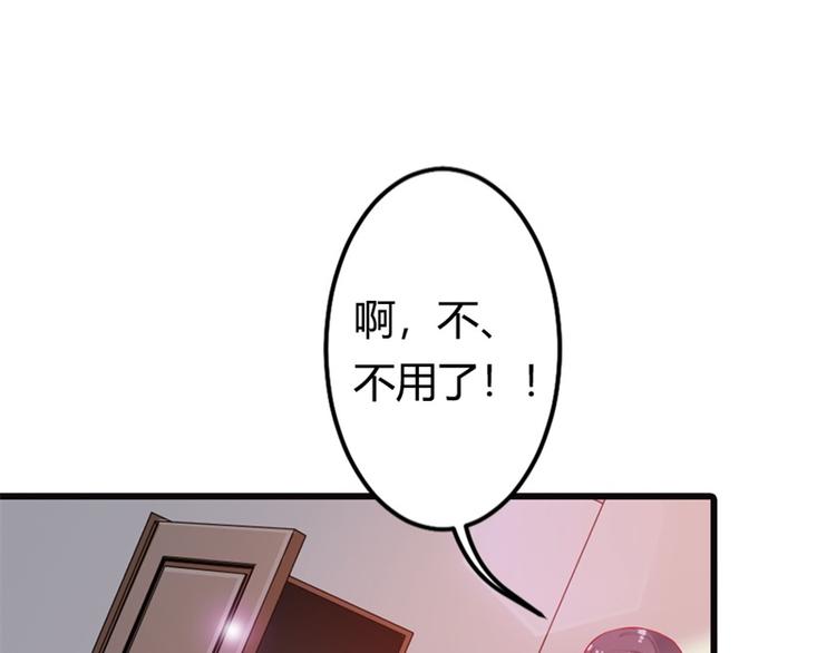 《隐婚新娘》第12话 我要你取悦我！ 第15页
