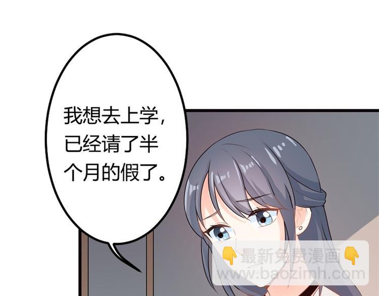 《隐婚新娘》第12话 我要你取悦我！ 第32页