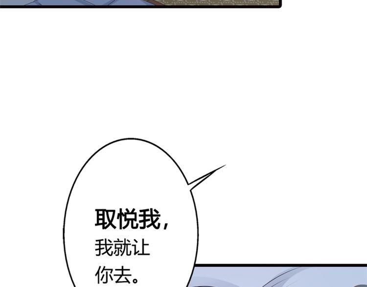 《隐婚新娘》第12话 我要你取悦我！ 第36页