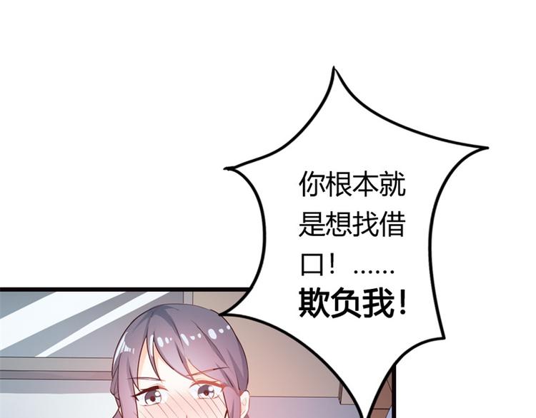 《隐婚新娘》第12话 我要你取悦我！ 第46页