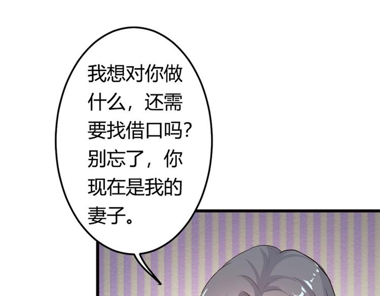 《隐婚新娘》第12话 我要你取悦我！ 第48页