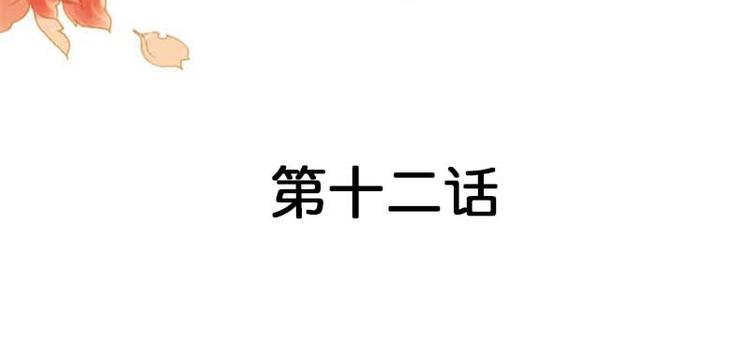 《隐婚新娘》第12话 我要你取悦我！ 第4页