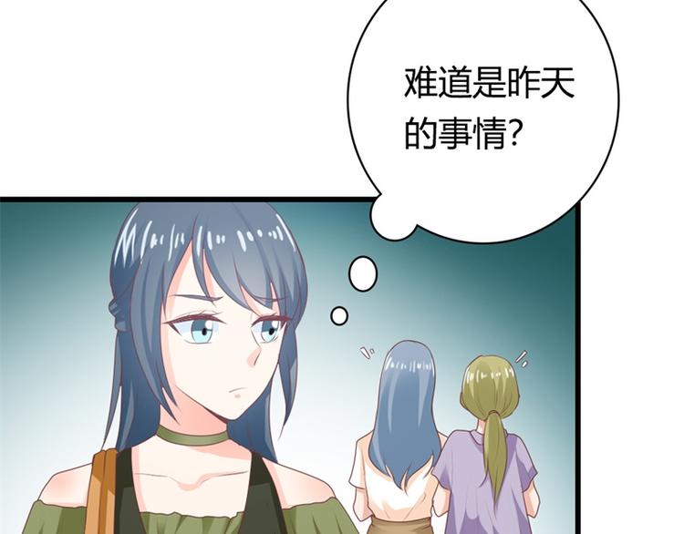 《隐婚新娘》第16话 这就是你拒绝我的理由 第23页
