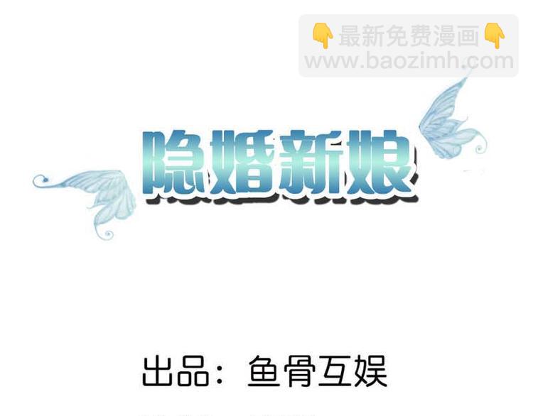 《隐婚新娘》第16话 这就是你拒绝我的理由 第2页