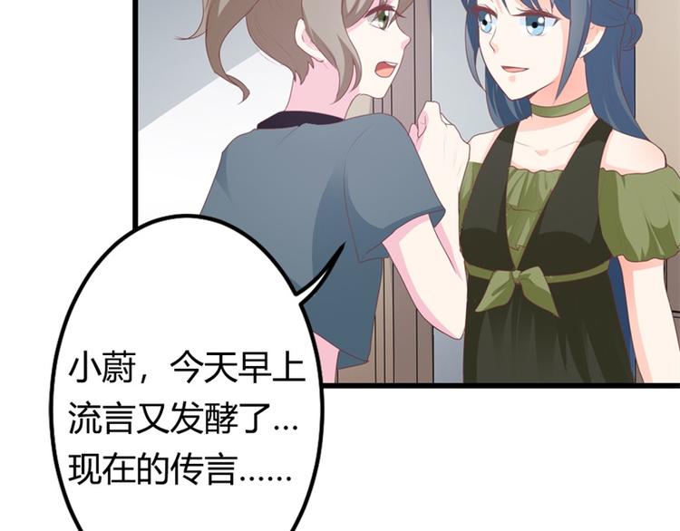 《隐婚新娘》第16话 这就是你拒绝我的理由 第31页