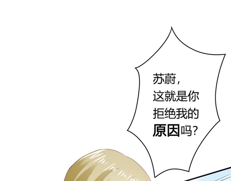 《隐婚新娘》第16话 这就是你拒绝我的理由 第49页