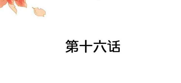 《隐婚新娘》第16话 这就是你拒绝我的理由 第4页