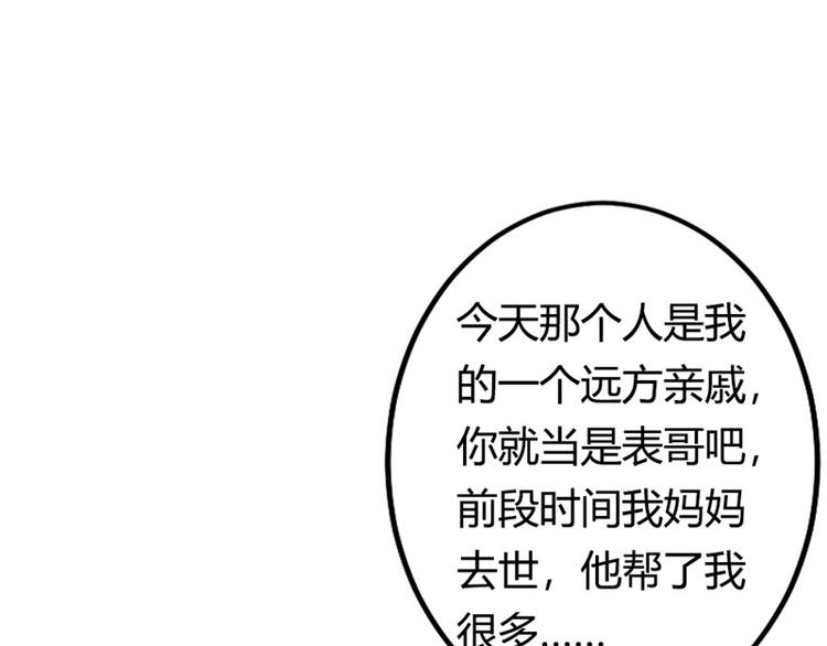 《隐婚新娘》第16话 这就是你拒绝我的理由 第5页