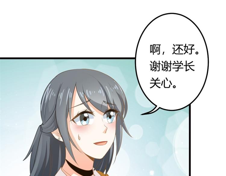 《隐婚新娘》第14话 请和我交往吧 第10页