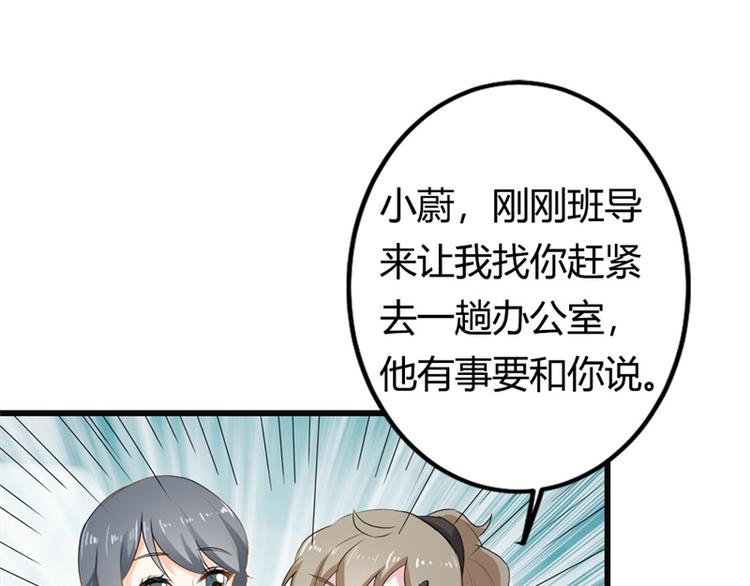 《隐婚新娘》第14话 请和我交往吧 第15页
