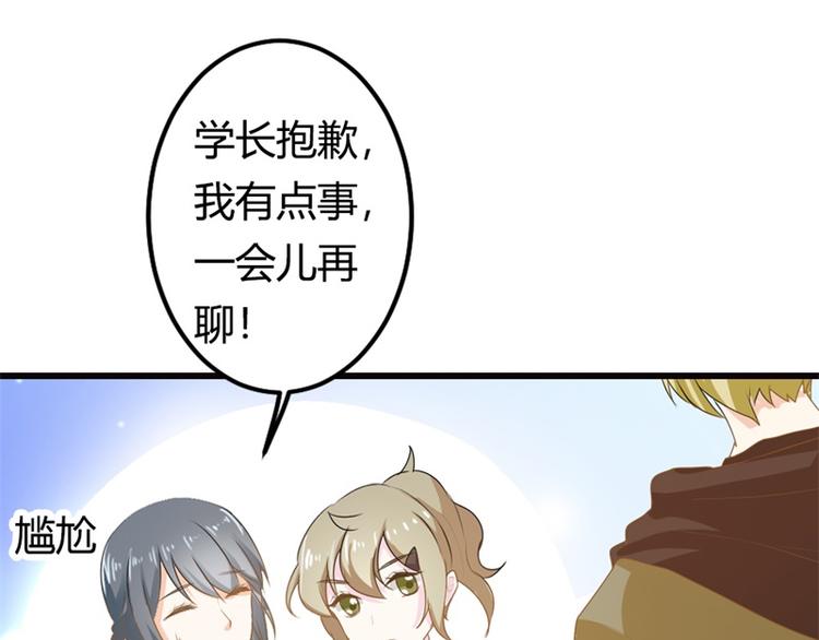 《隐婚新娘》第14话 请和我交往吧 第20页